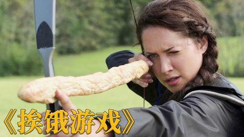 搞笑饥饿游戏,一场荒诞搞笑的生存游戏大作战！